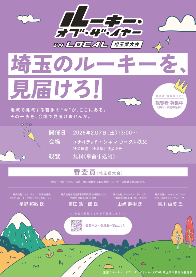 ルーキー・オブ・ザ・イヤー in LOCAL 埼玉県大会